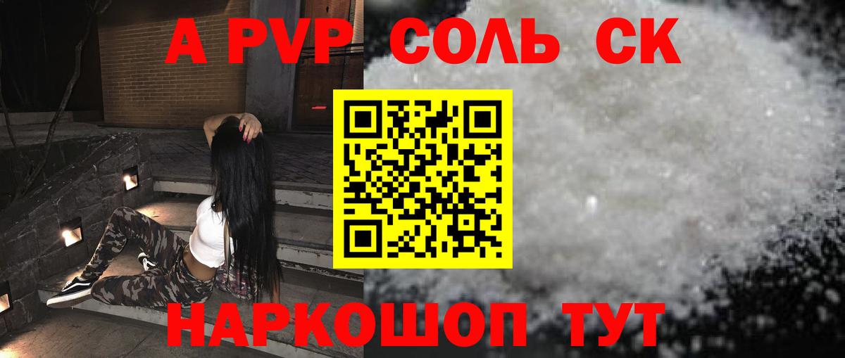 А ПВП СК КРИС  Вход с VPN  Alfa_PVP Соль  Богородск  A-PVP мука 