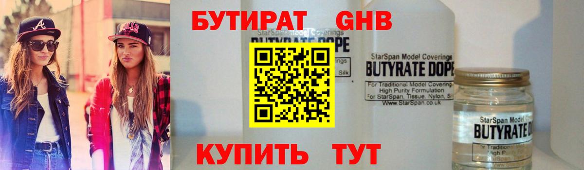Богородск  Бутират BDO 33%  Бутират  Вход с VPN 