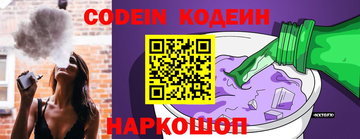 Кодеин напиток Lean (лин)  Вход с VPN  Кодеиновый сироп Lean напиток Lean (лин)  Богородск 
