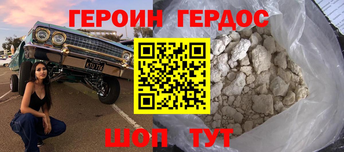 ГЕРОИН хмурый Богородск