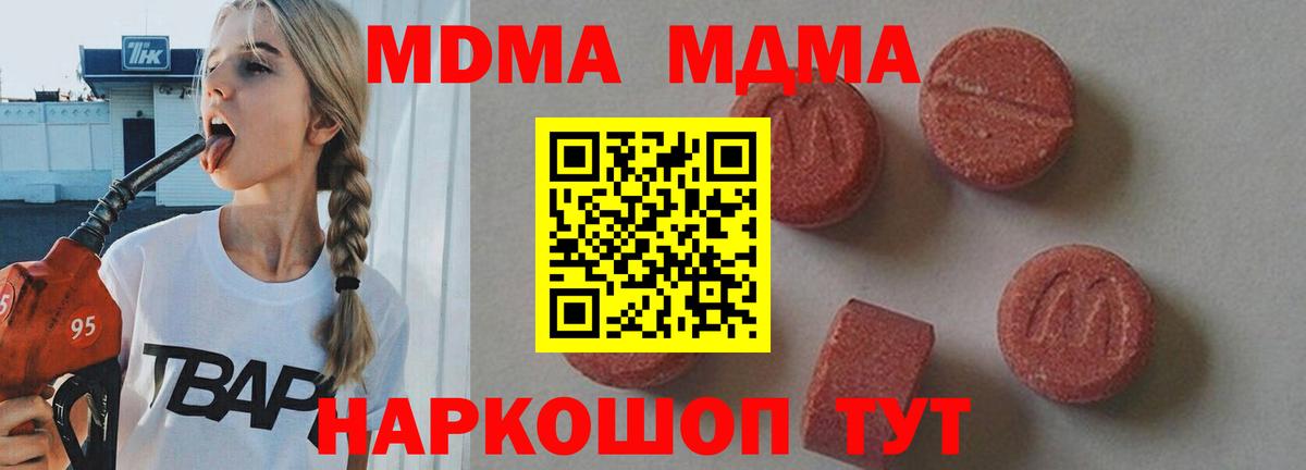 МДМА Molly  Вход с VPN  MDMA  Богородск  MDMA молли 