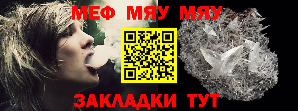 МЕФ кристаллы  МЕФ  Вход с VPN  Богородск  МЯУ-МЯУ кристаллы 