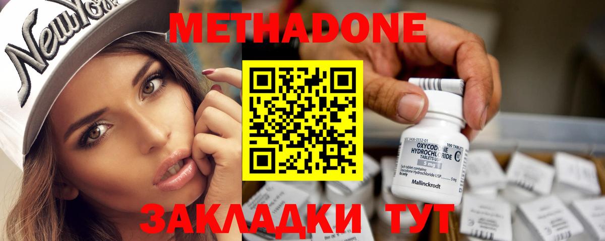 Метадон кристалл  Вход с VPN  Метадон methadone  Богородск 
