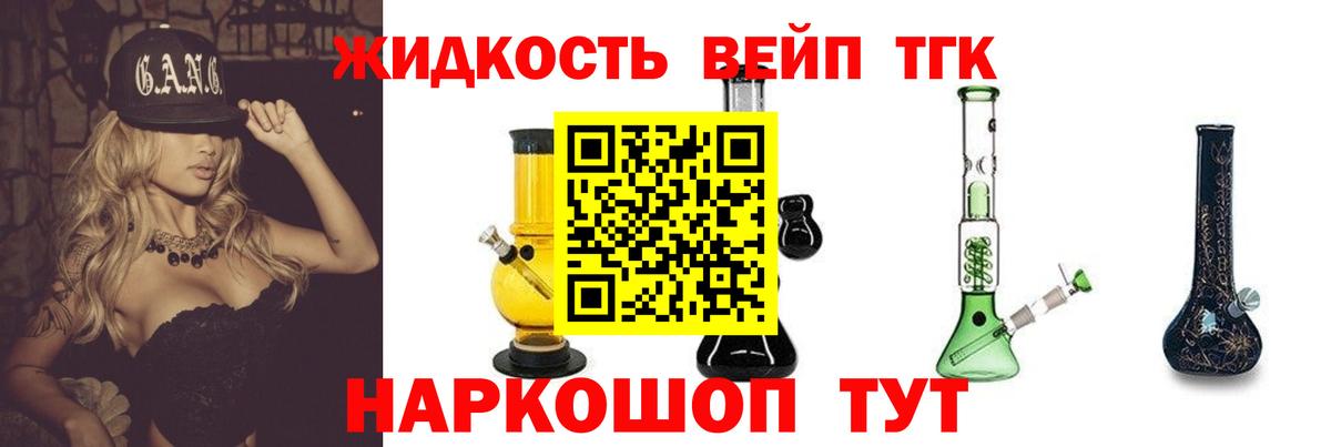 Богородск  Дистиллят ТГК вейп  Вход с VPN 