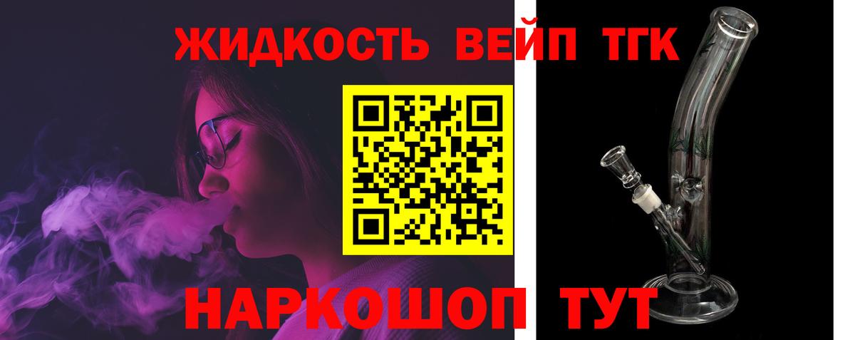 Дистиллят ТГК вейп Богородск